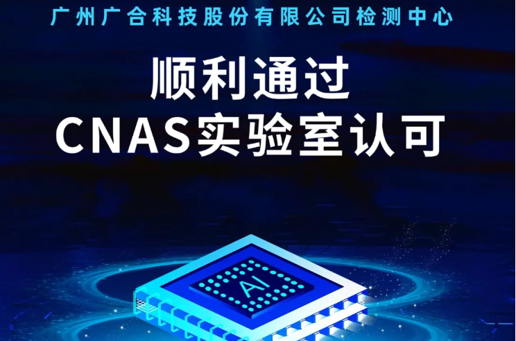 乐鱼官方站页面登录入口-乐鱼（中国）
检测中心顺利通过CNAS实验...